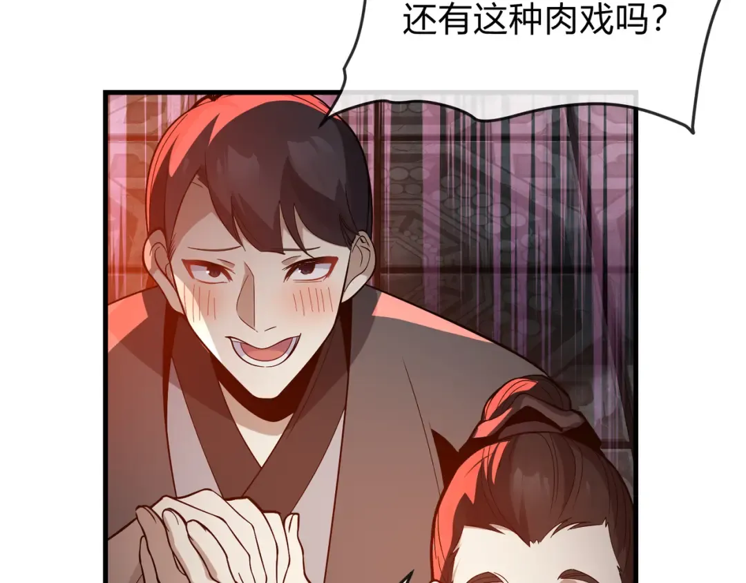 第115话 我可是你师尊啊！ 第95页