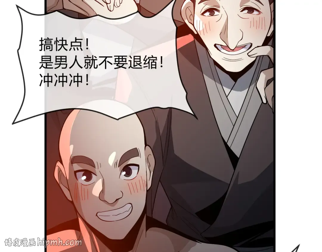 第115话 我可是你师尊啊！ 第96页
