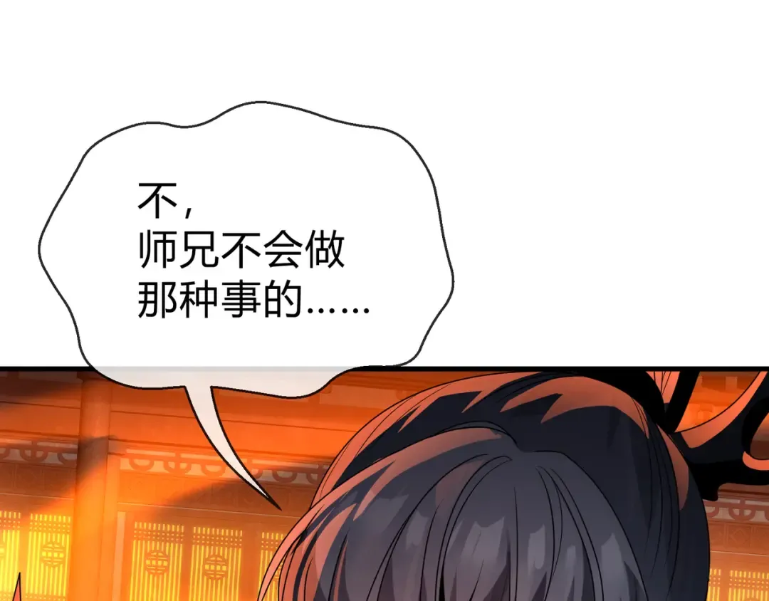 第115话 我可是你师尊啊！ 第98页