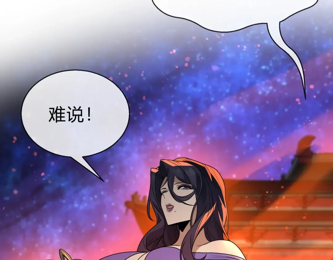 第115话 我可是你师尊啊！ 第101页