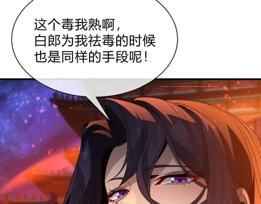 第115话 我可是你师尊啊！ 第105页