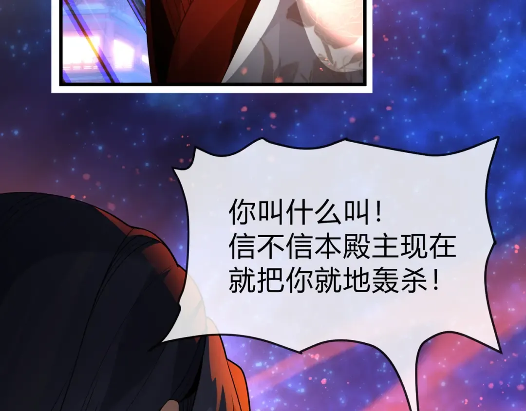 第115话 我可是你师尊啊！ 第109页