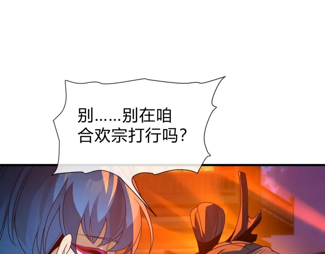 第115话 我可是你师尊啊！ 第114页