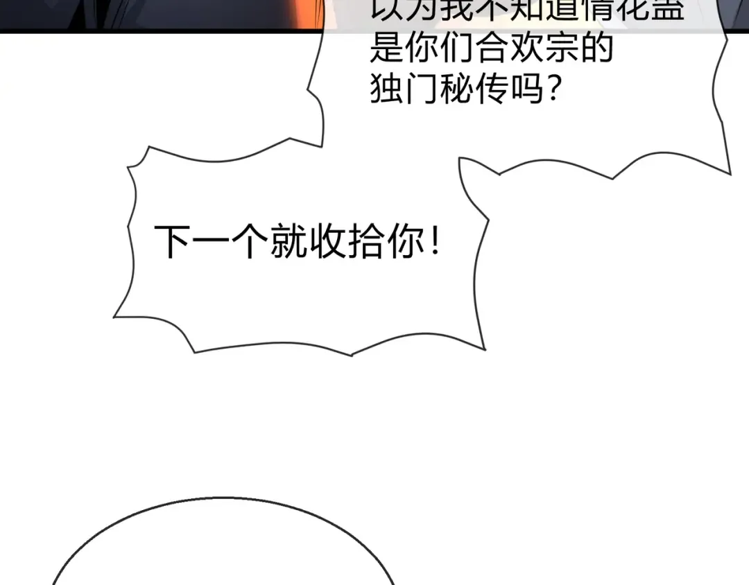 第115话 我可是你师尊啊！ 第116页