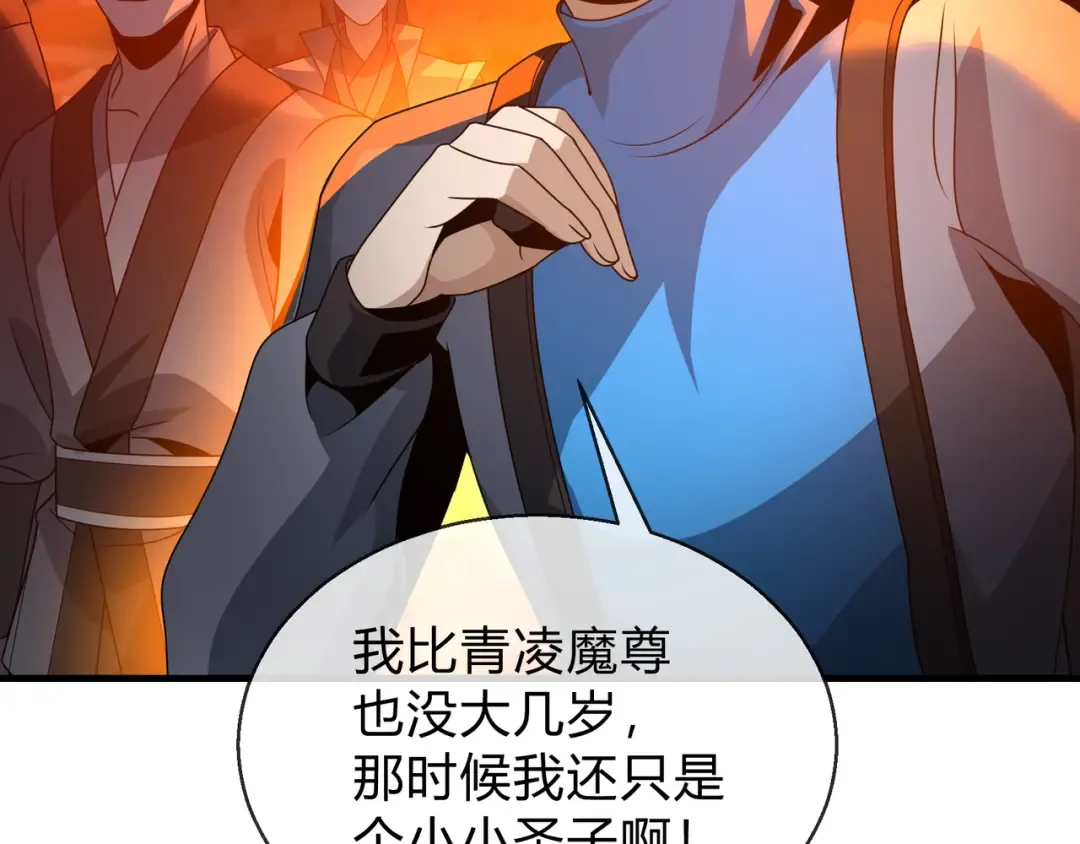 第115话 我可是你师尊啊！ 第118页
