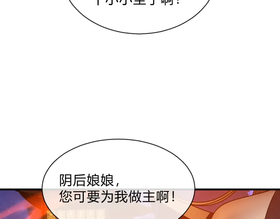 第115话 我可是你师尊啊！ 第119页