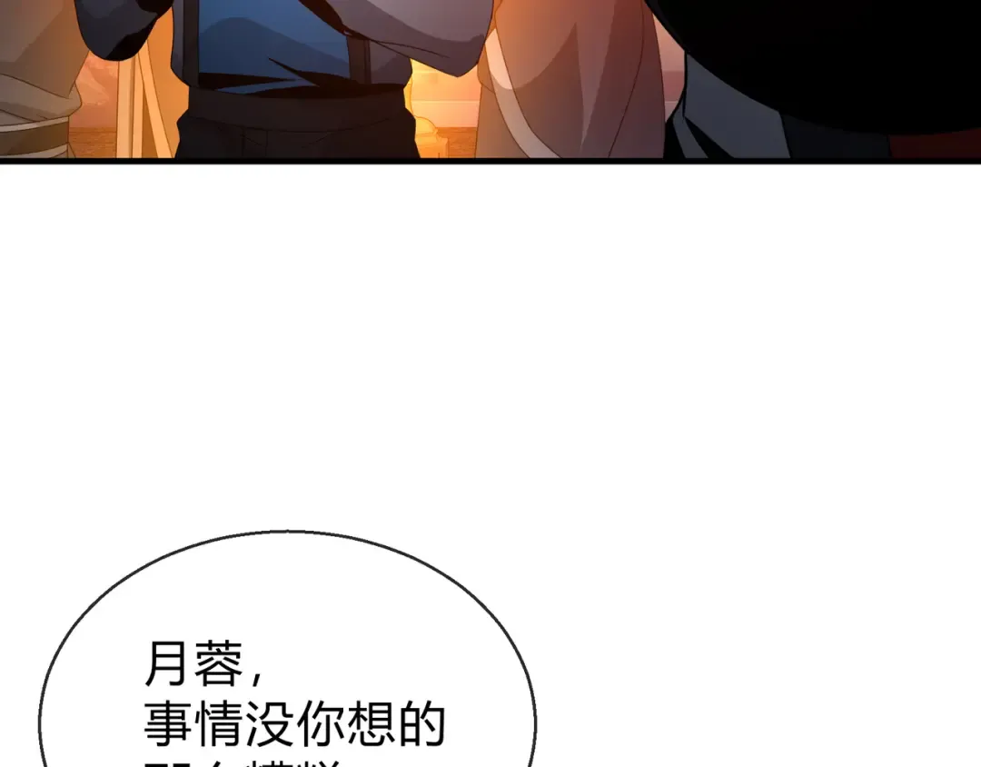 第115话 我可是你师尊啊！ 第121页