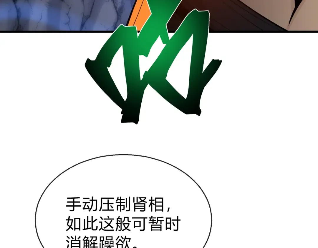 第115话 我可是你师尊啊！ 第130页