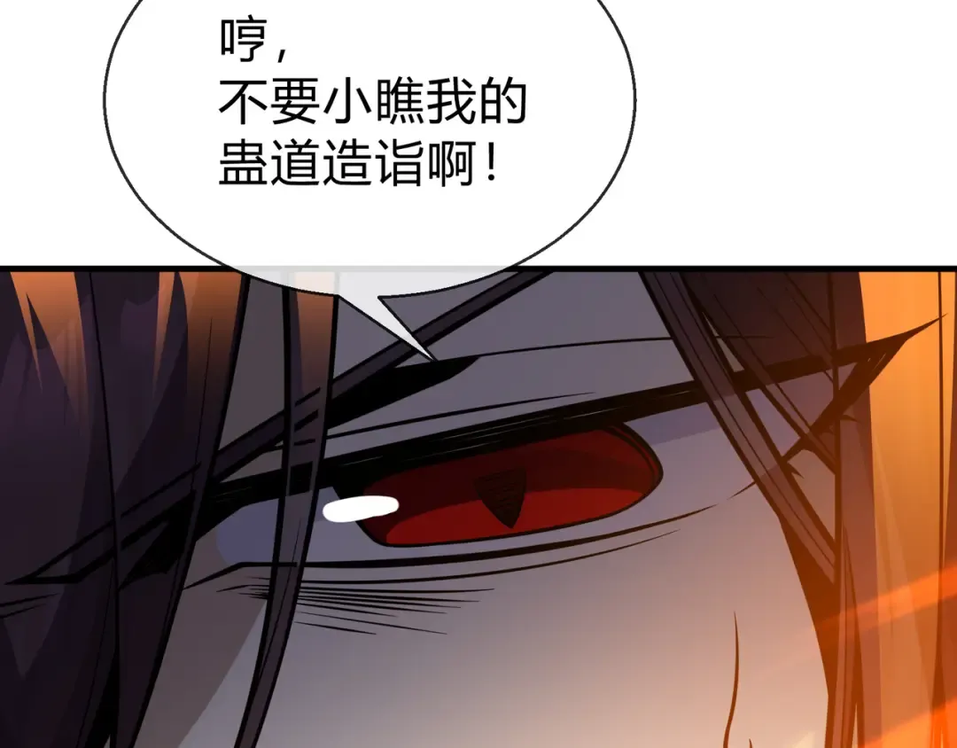 第115话 我可是你师尊啊！ 第134页