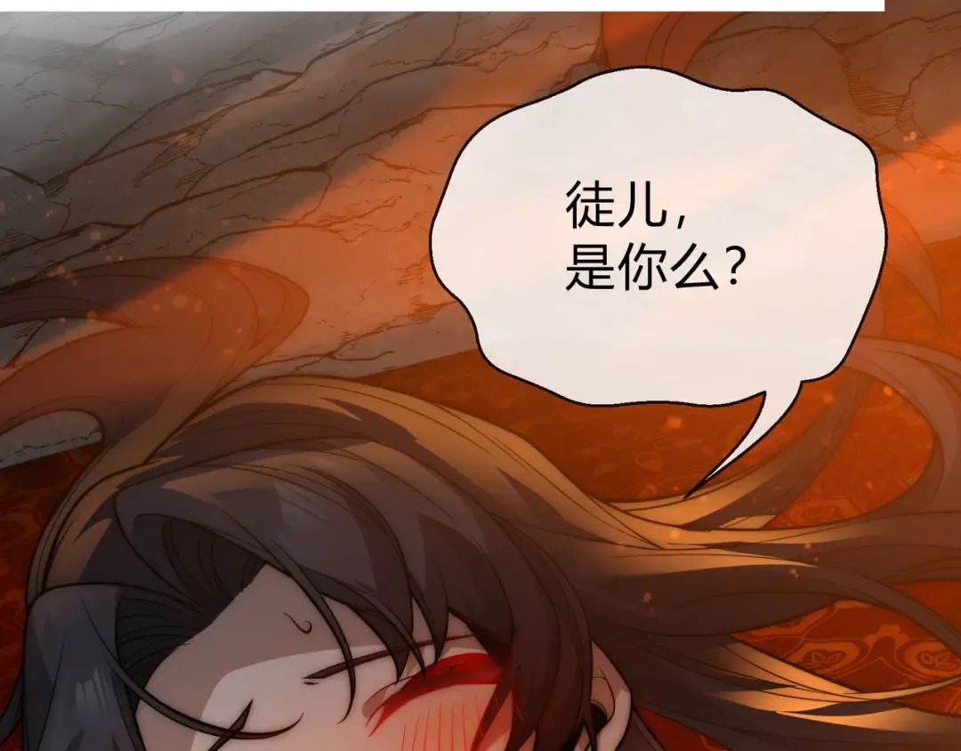 第115话 我可是你师尊啊！ 第137页