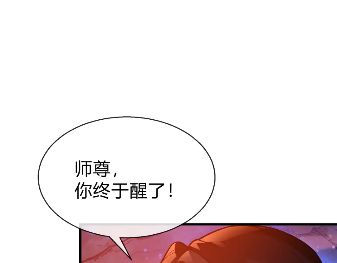 第115话 我可是你师尊啊！ 第141页