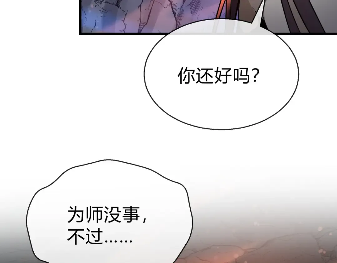 第115话 我可是你师尊啊！ 第143页