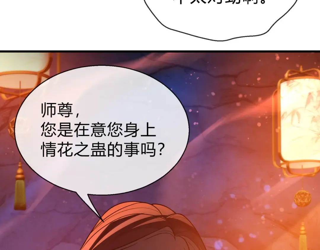 第115话 我可是你师尊啊！ 第147页