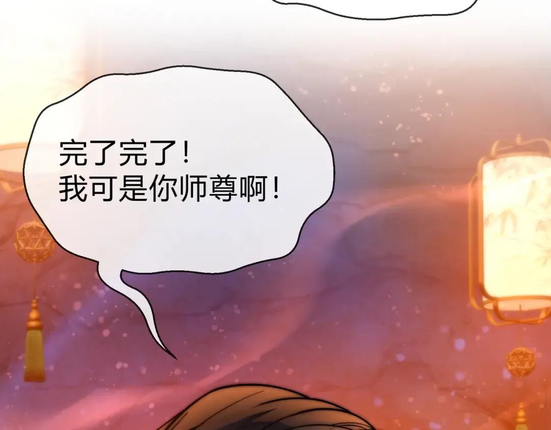 第115话 我可是你师尊啊！ 第153页