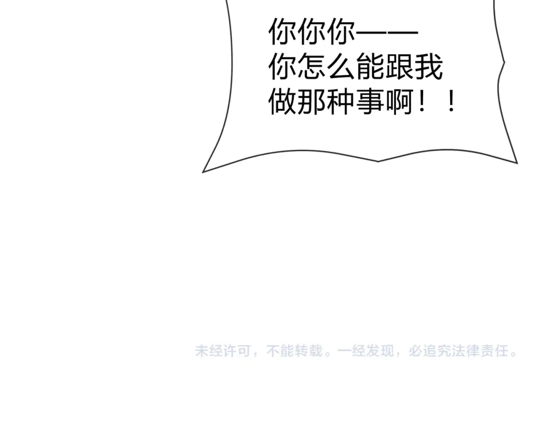 第115话 我可是你师尊啊！ 第157页
