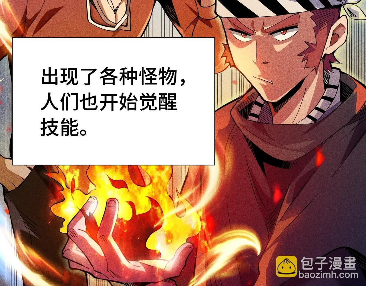 第1话 天才陨落？ 第20页