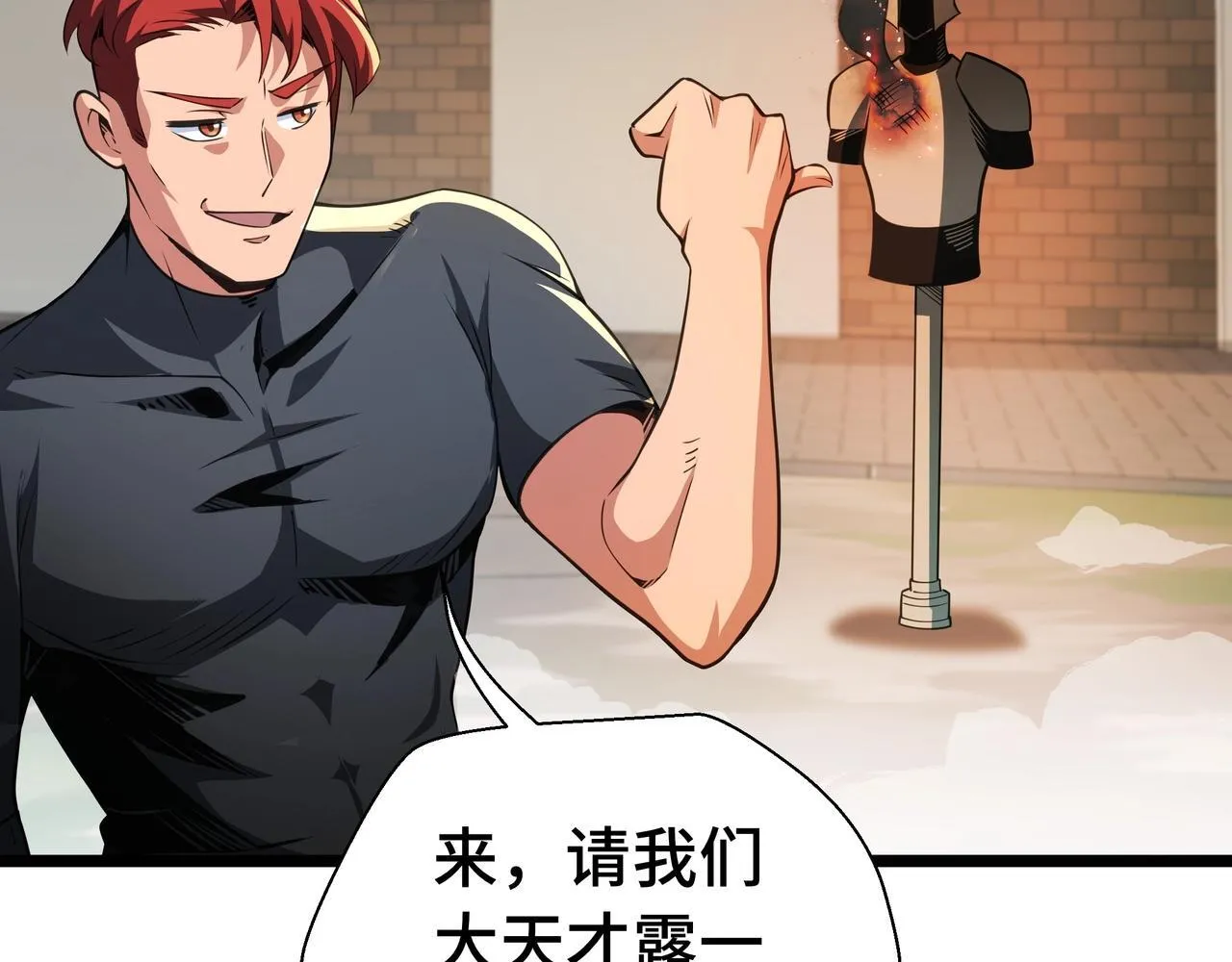 第1话 天才陨落？ 第208页