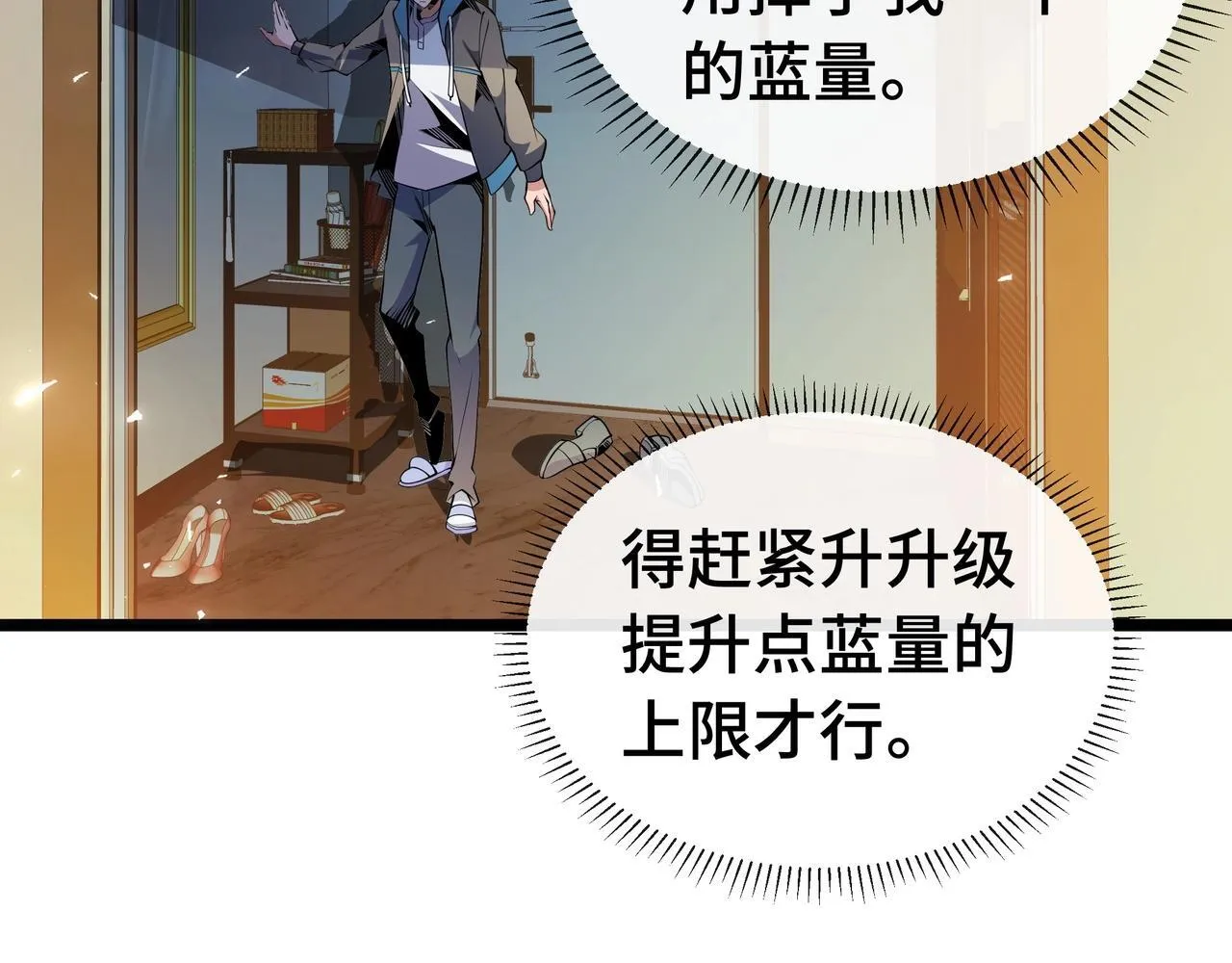 第2话 技能很强，就是缺蓝! 第6页