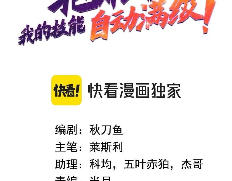 第3话 该这一发满级火球阁下如何应对？ 第3页