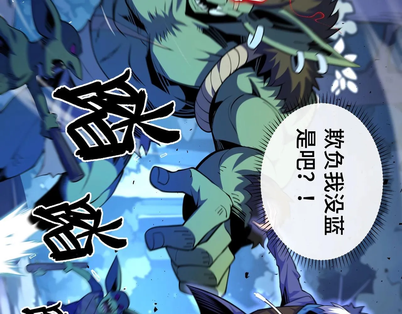 第3话 该这一发满级火球阁下如何应对？ 第19页