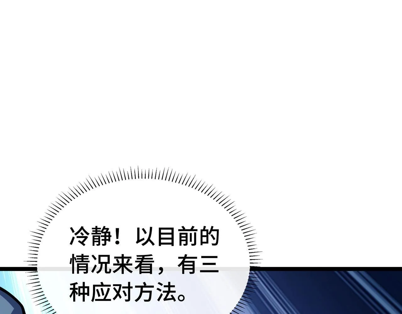 第3话 该这一发满级火球阁下如何应对？ 第21页