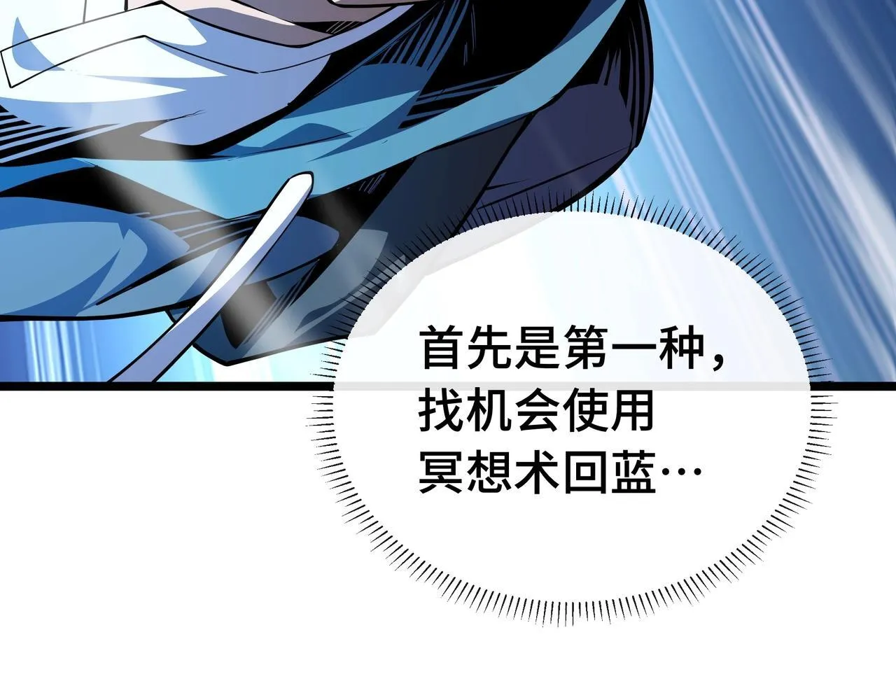 第3话 该这一发满级火球阁下如何应对？ 第23页