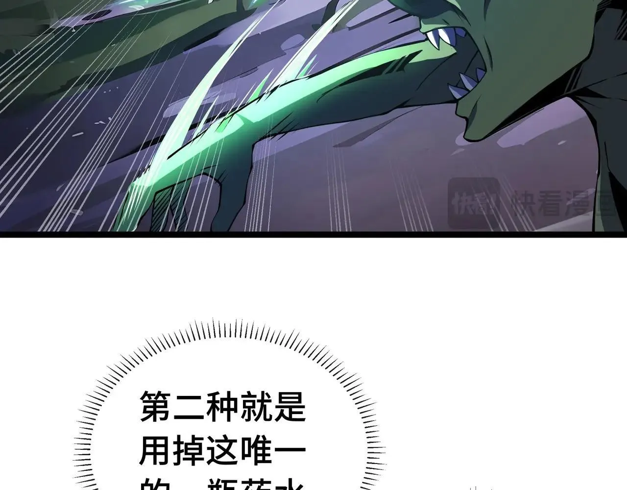 第3话 该这一发满级火球阁下如何应对？ 第28页