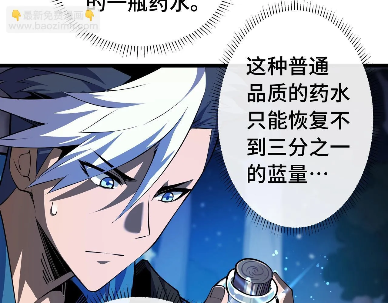 第3话 该这一发满级火球阁下如何应对？ 第29页