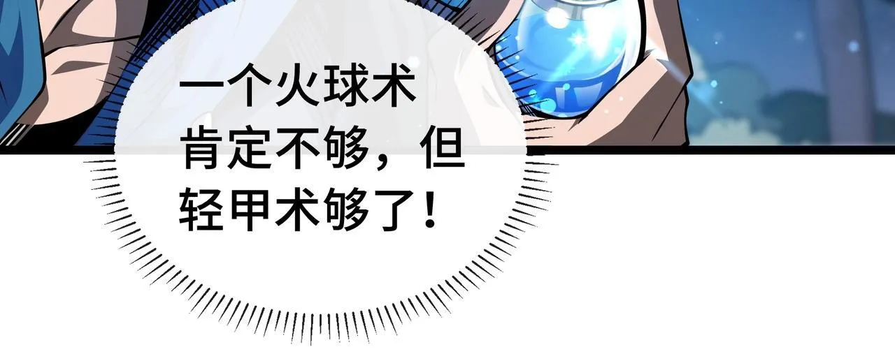 第3话 该这一发满级火球阁下如何应对？ 第30页