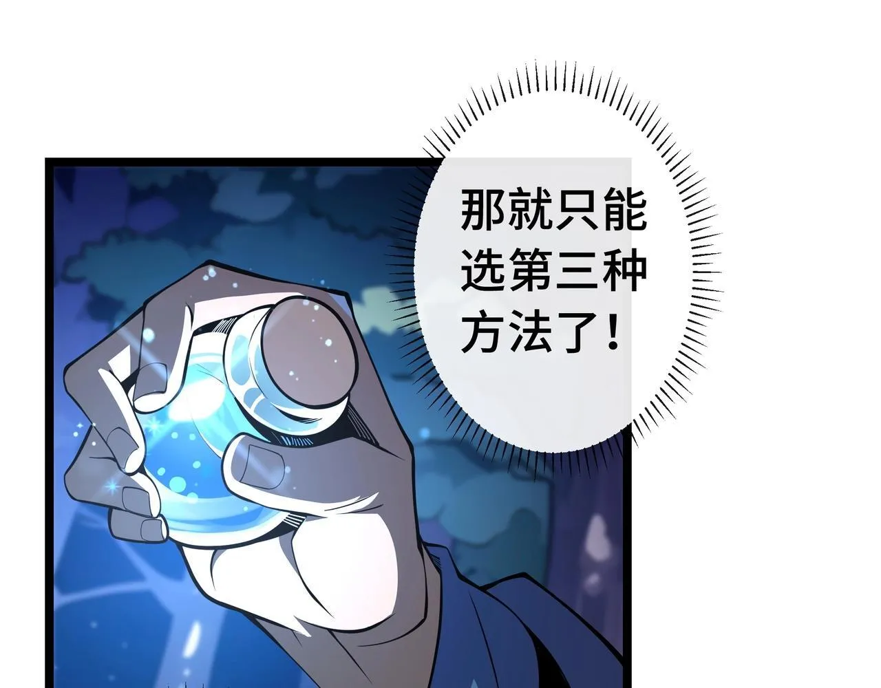 第3话 该这一发满级火球阁下如何应对？ 第31页