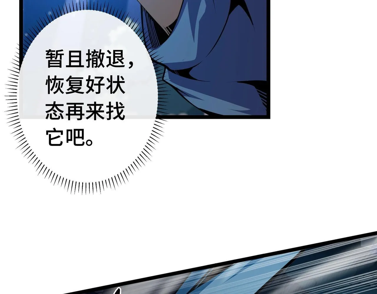 第3话 该这一发满级火球阁下如何应对？ 第32页