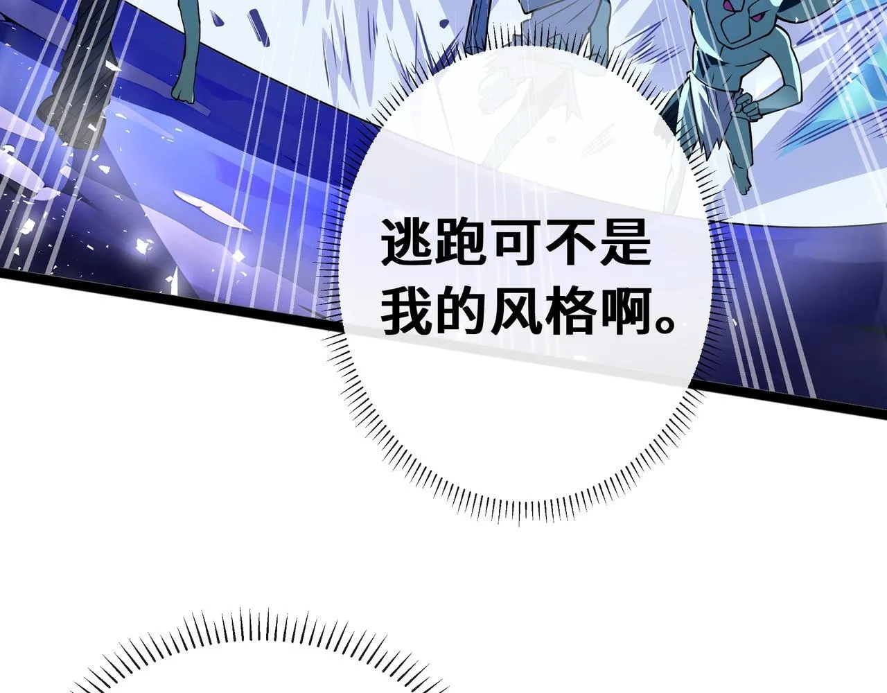 第3话 该这一发满级火球阁下如何应对？ 第37页
