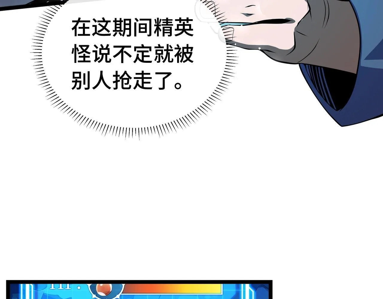 第3话 该这一发满级火球阁下如何应对？ 第40页