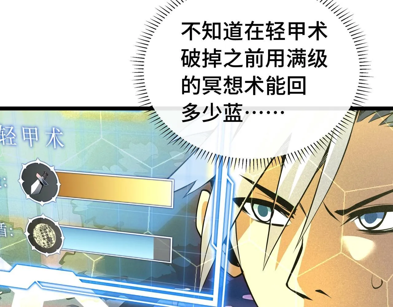 第3话 该这一发满级火球阁下如何应对？ 第54页