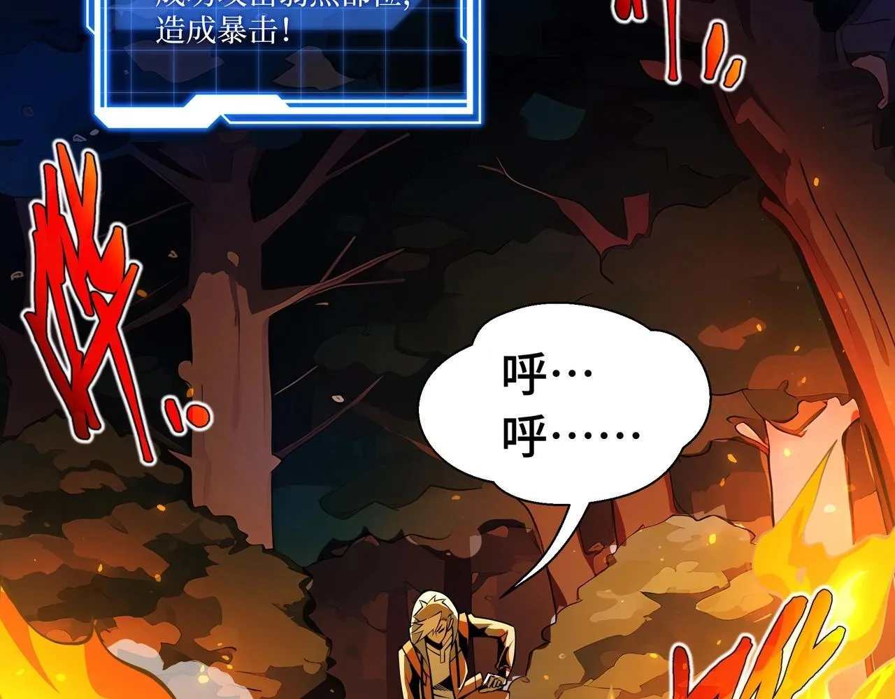 第3话 该这一发满级火球阁下如何应对？ 第90页