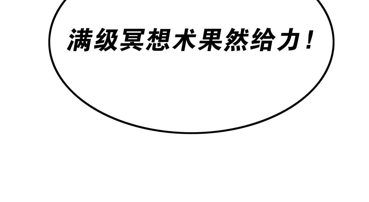 第3话 该这一发满级火球阁下如何应对？ 第94页
