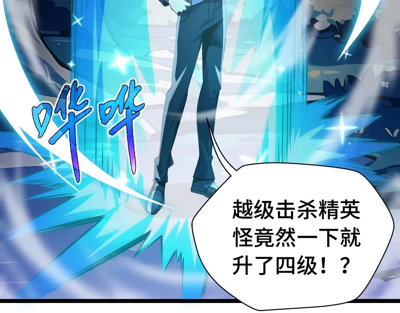 第3话 该这一发满级火球阁下如何应对？ 第96页