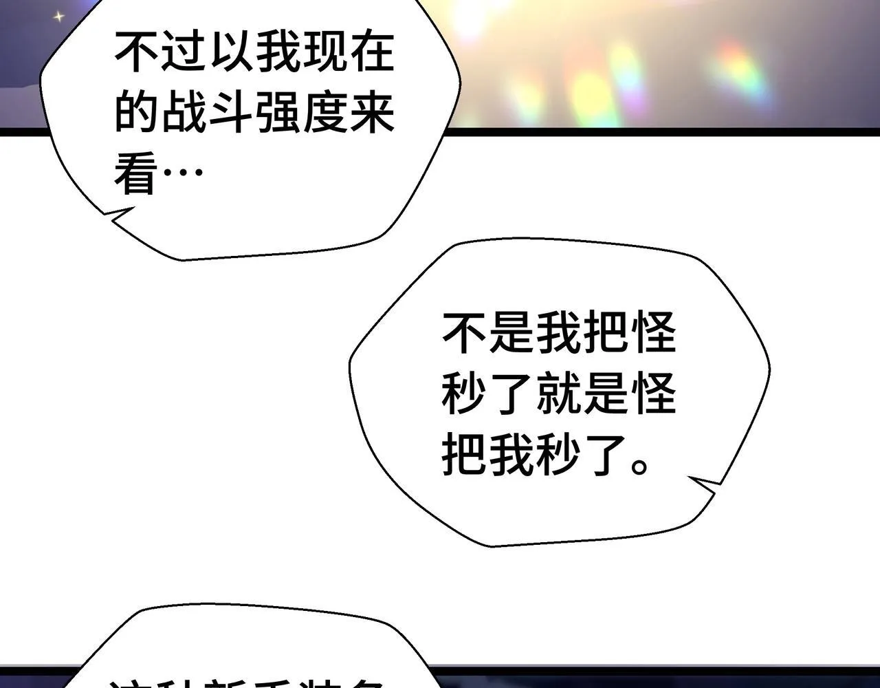 第3话 该这一发满级火球阁下如何应对？ 第101页