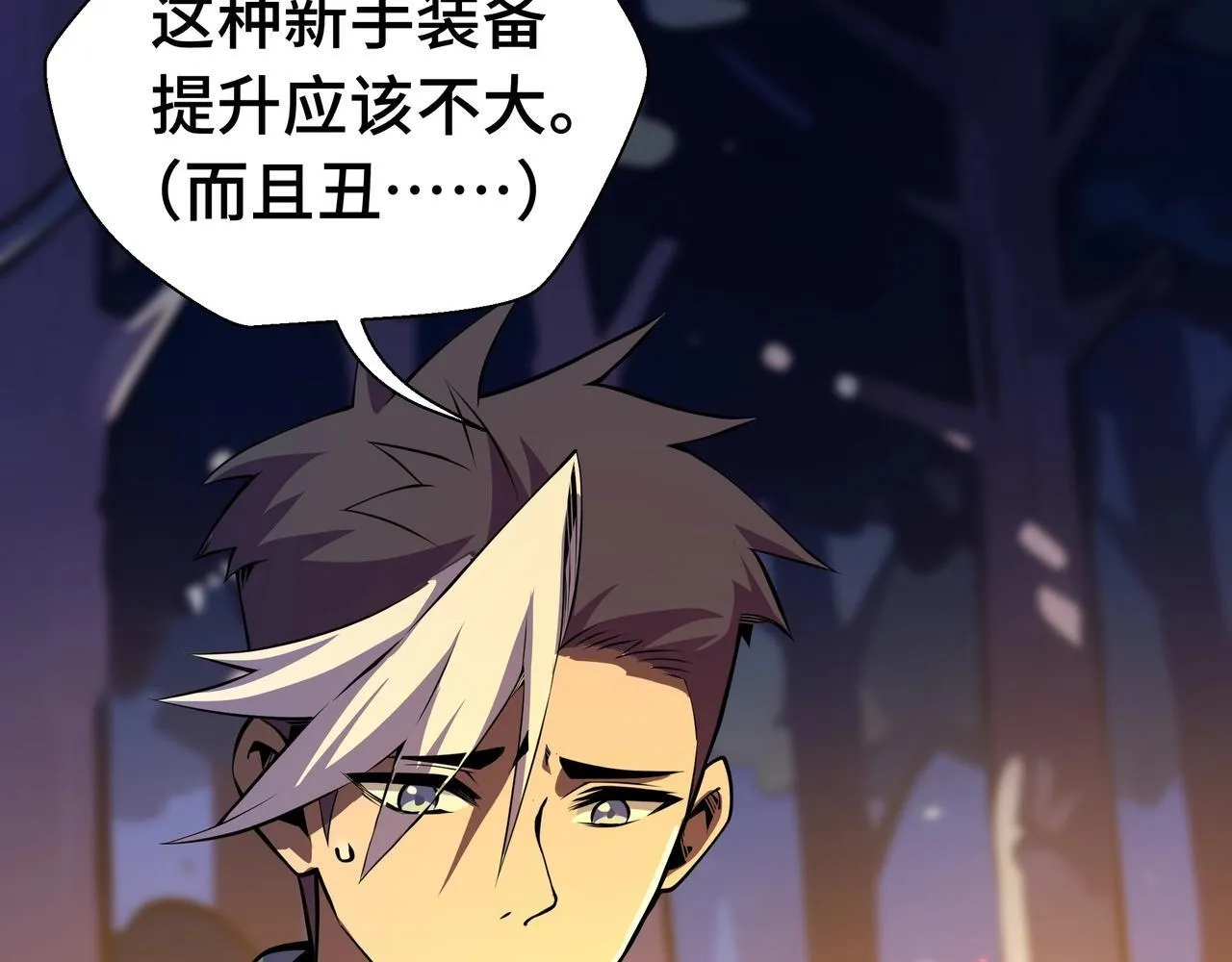第3话 该这一发满级火球阁下如何应对？ 第102页