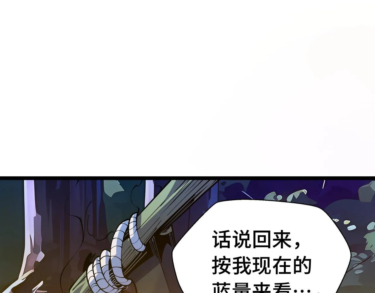 第3话 该这一发满级火球阁下如何应对？ 第104页
