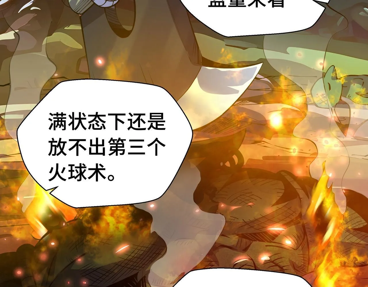 第3话 该这一发满级火球阁下如何应对？ 第105页