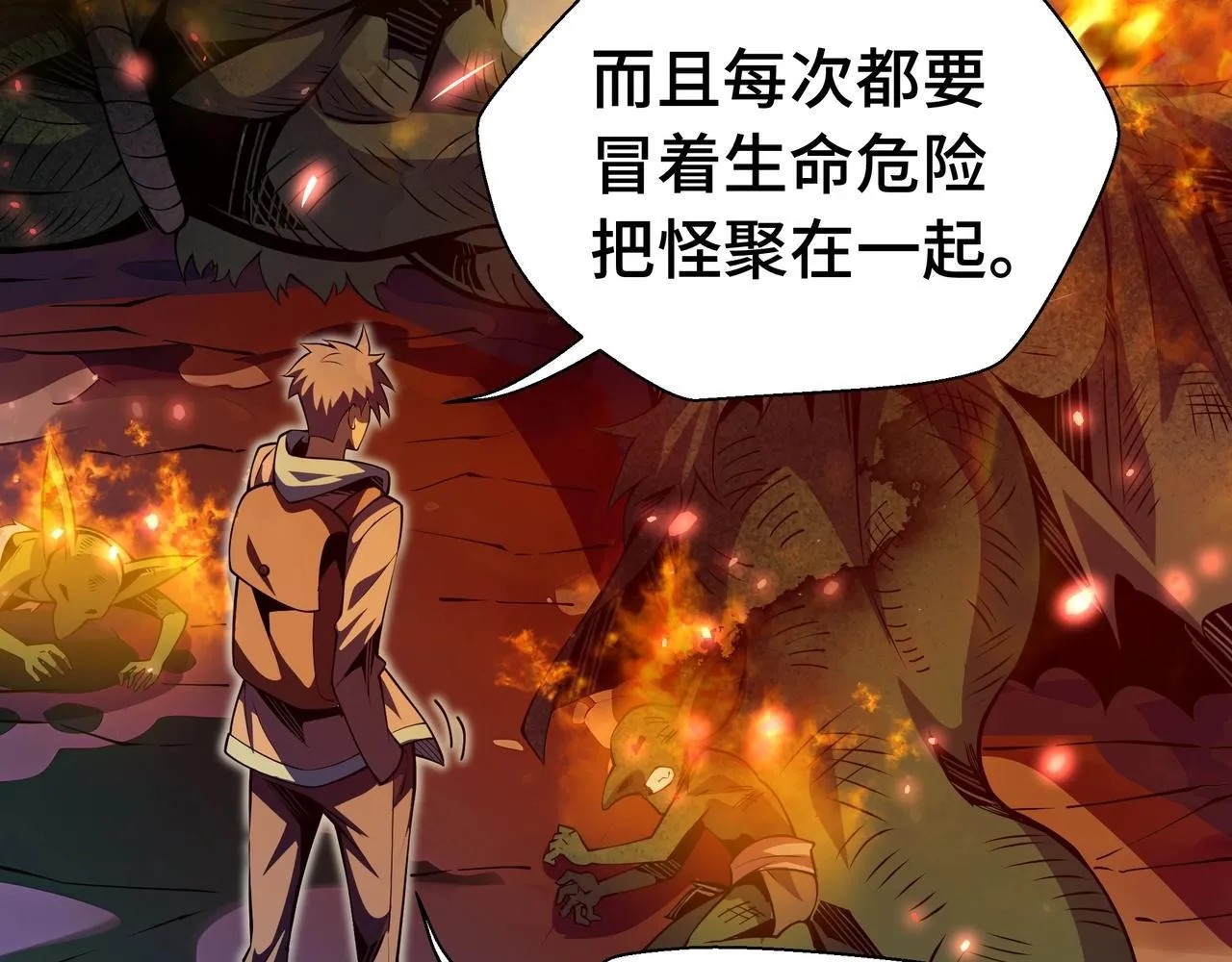 第3话 该这一发满级火球阁下如何应对？ 第106页