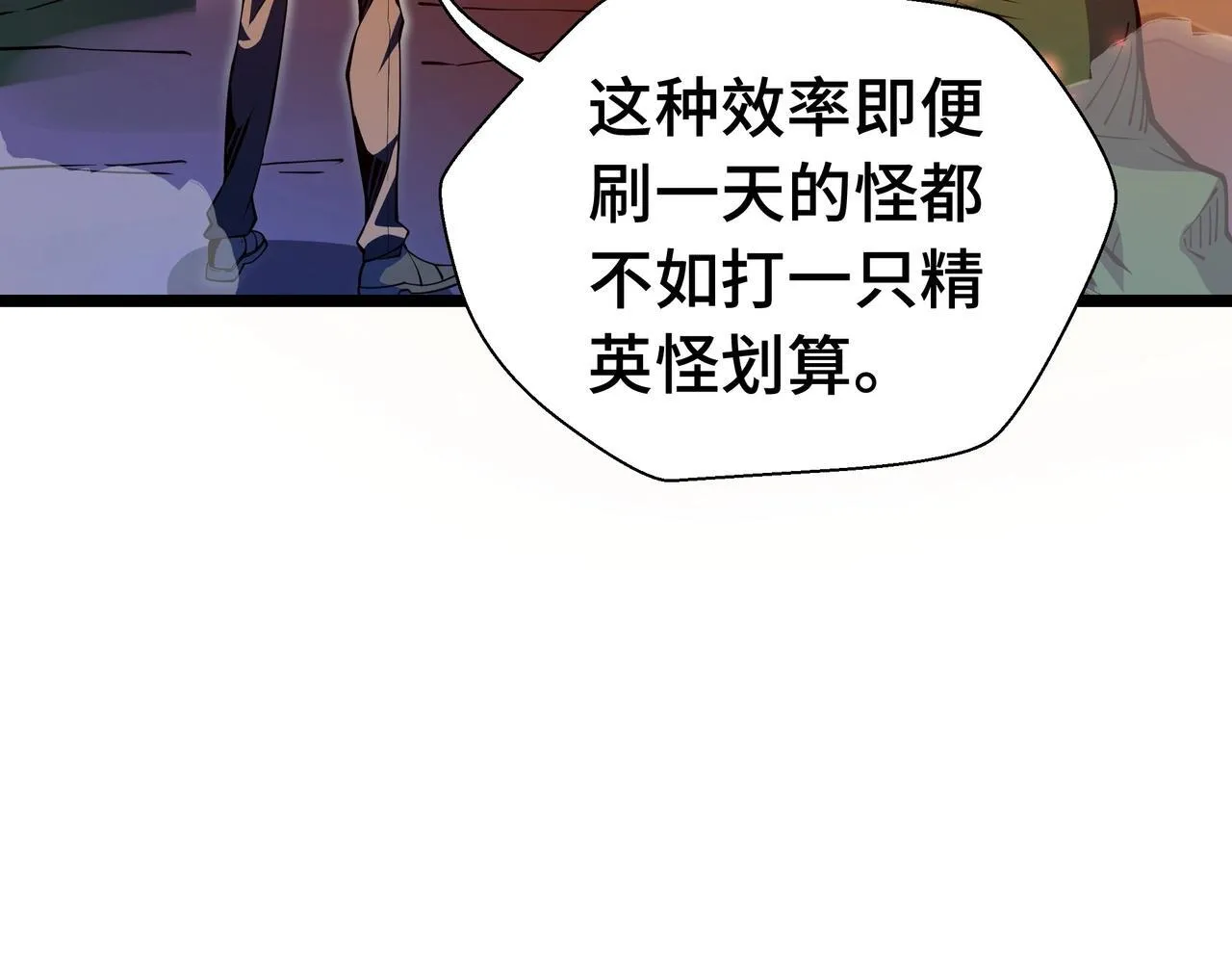 第3话 该这一发满级火球阁下如何应对？ 第107页
