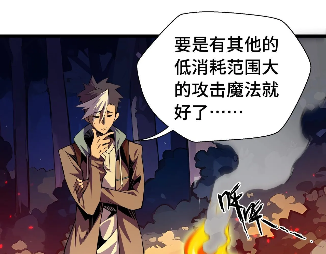 第3话 该这一发满级火球阁下如何应对？ 第108页