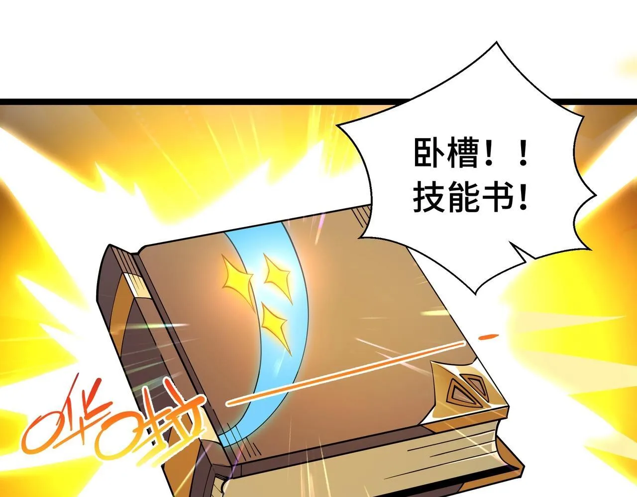 第3话 该这一发满级火球阁下如何应对？ 第111页