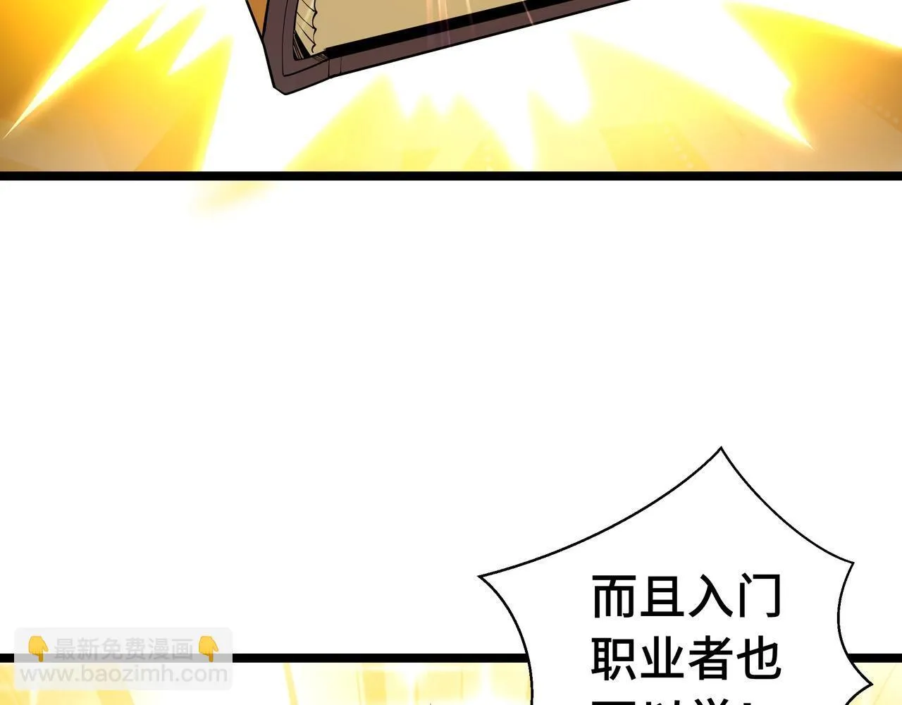 第3话 该这一发满级火球阁下如何应对？ 第112页