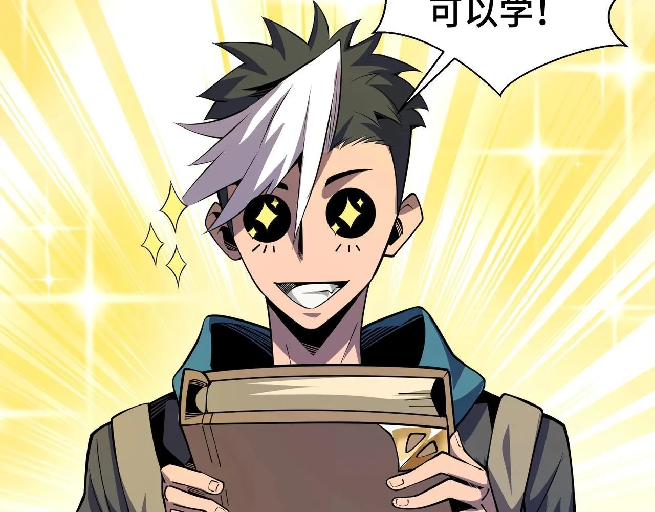 第3话 该这一发满级火球阁下如何应对？ 第113页