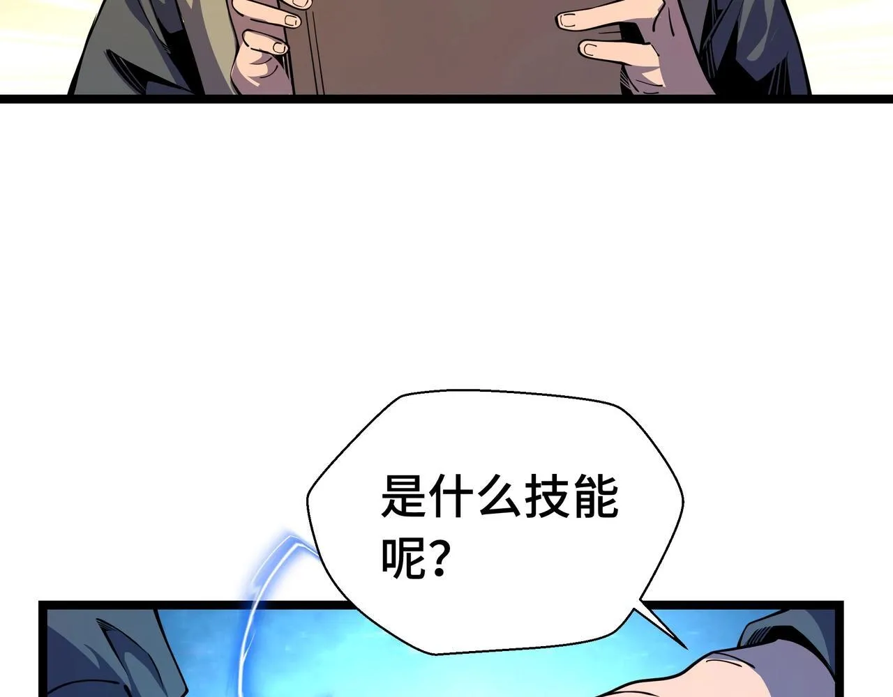 第3话 该这一发满级火球阁下如何应对？ 第114页