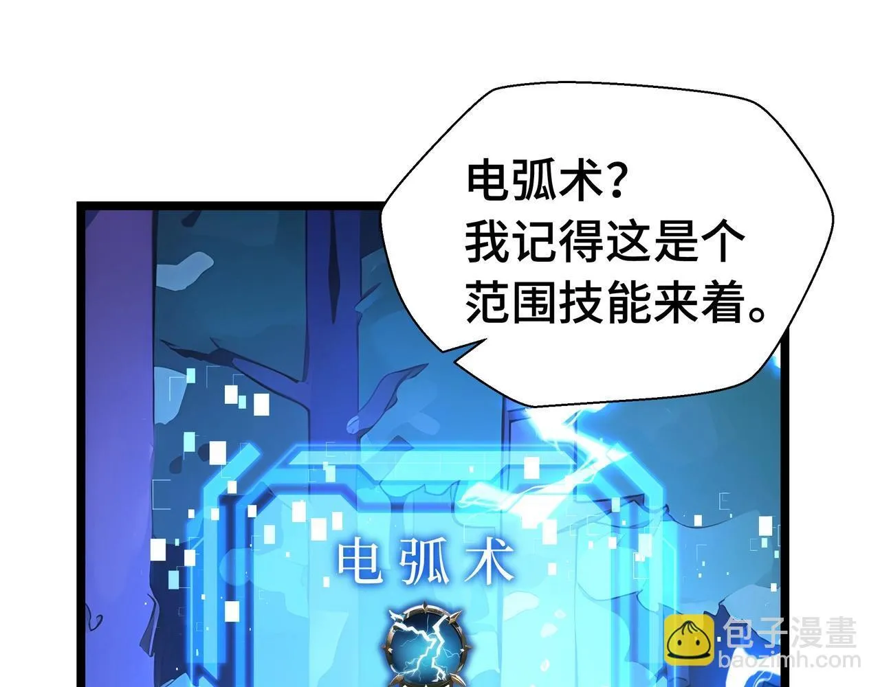 第3话 该这一发满级火球阁下如何应对？ 第119页
