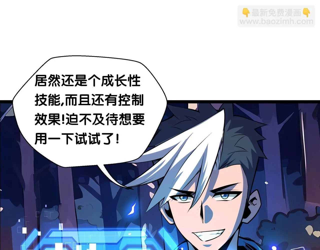 第3话 该这一发满级火球阁下如何应对？ 第121页